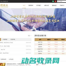 深圳市翠绿金业有限公司