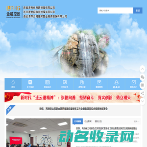 连云港金控融资担保有限公司