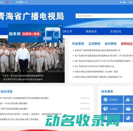 青海省广播电视局