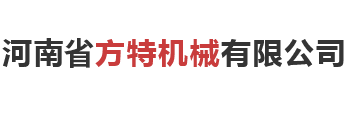 河南省方特机械有限公司