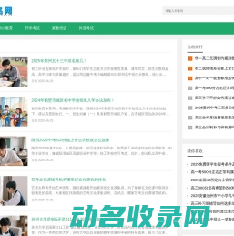 升学考试与家教培训