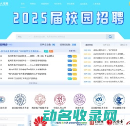 高新人才网