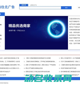 从南往北广告