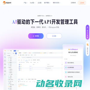 Apipost