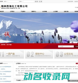 锦州西海化工有限公司