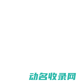 正道致远
