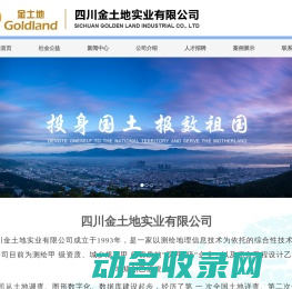 四川金土地实业有限公司