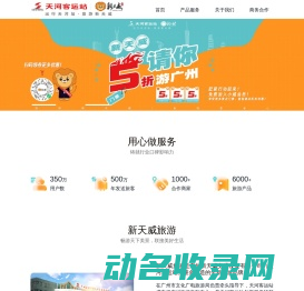 新天威旅游
