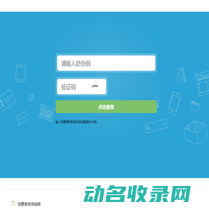 溯源防伪