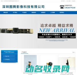 深圳图腾影像科技有限公司