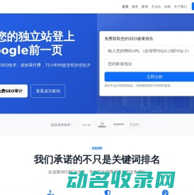 SEO公司
